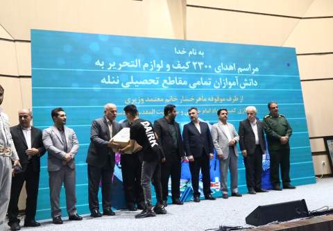 گزارش تصویری آئین اهدای ۲۳۰۰ فقره بسته تحصیلی از طرف موقوفه ماهرخسار معتمد وزیری