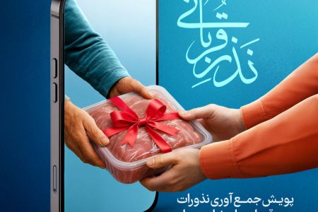 آمادگی کمیته امداد برای دریافت و توزیع نذورات عید قربان در بین نیازمندان
