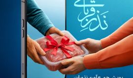 آمادگی کمیته امداد برای دریافت و توزیع نذورات عید قربان در بین نیازمندان
